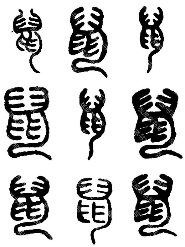 篆书大家杨沂孙,吴大澂,方去疾,赵叔孺,汪仁寿,李立,师寰敦等前辈