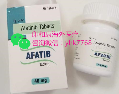 阿法替尼3_副本_45.jpg