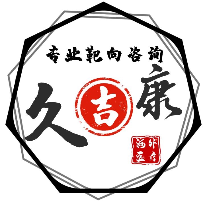 久吉康logo.jpg