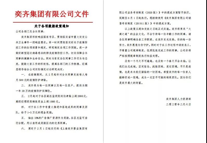 奕齐集团心系每一位奕齐家人 疫情期间向全体同事发放防护津贴