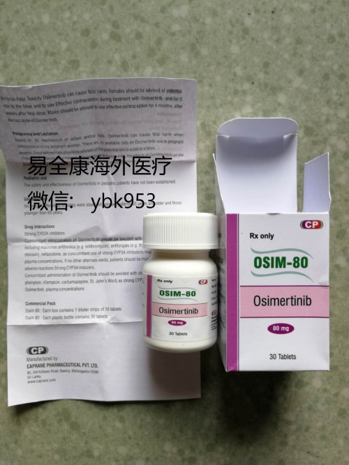 易全康奧希替尼.jpg