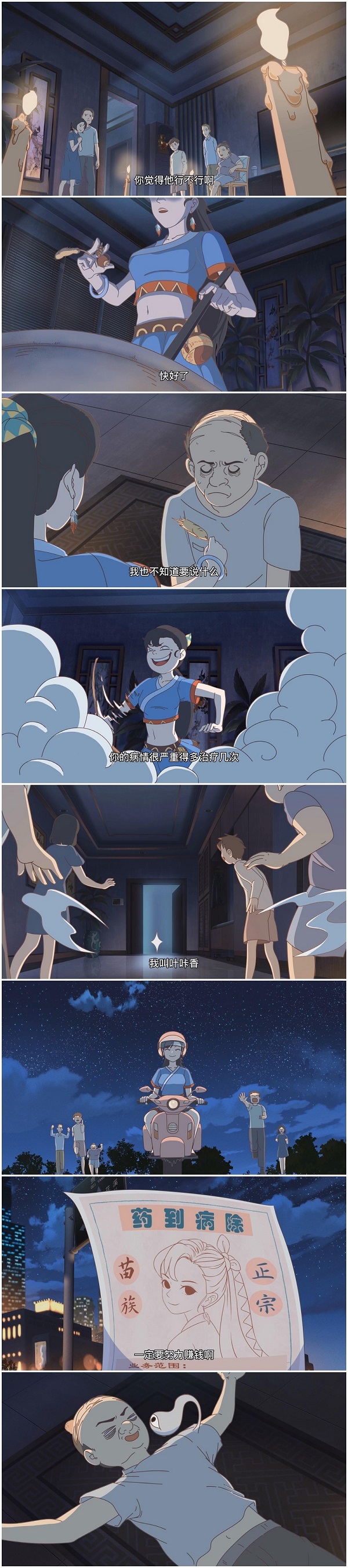 神奇的苗疆王者——叶咔香原创动漫短片抢先看