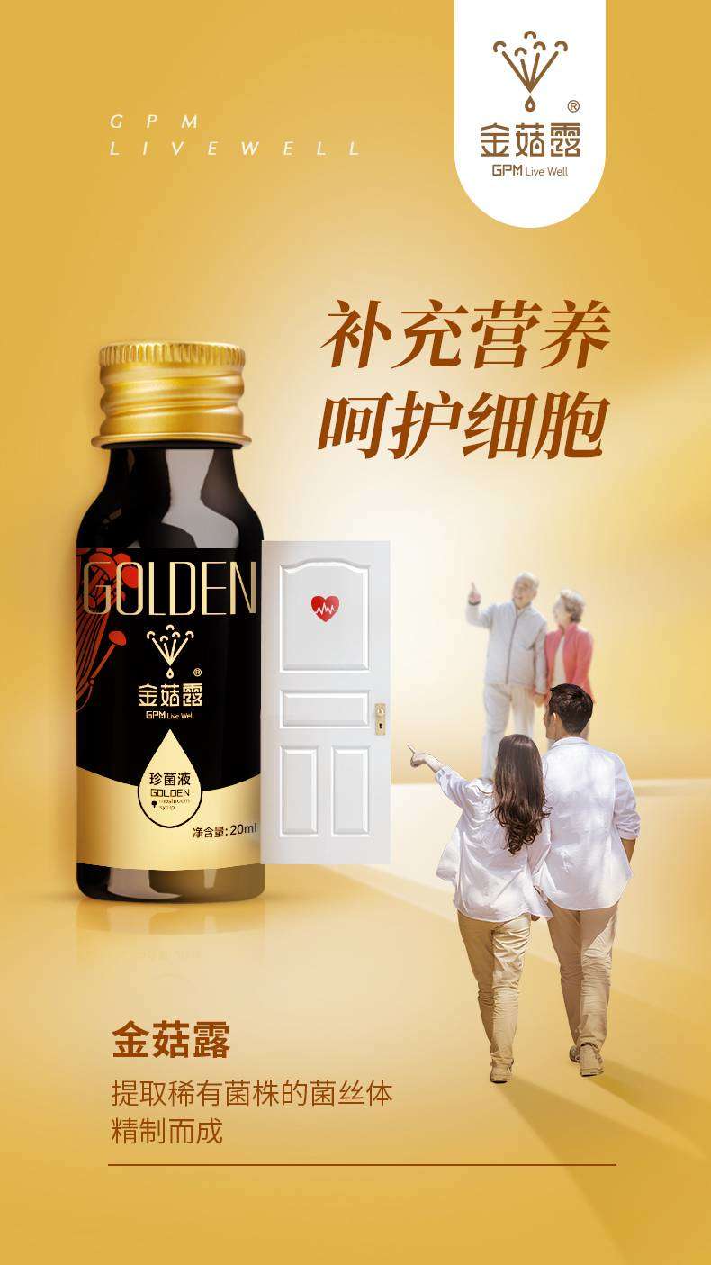 长青洲际金菇露作用功效适合哪些人|金菇露对胃病有效果吗?
