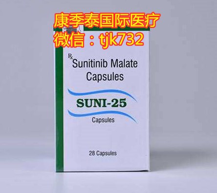 进口舒尼替尼多少钱一盒?印度舒尼替尼多少钱一盒? 进口舒尼替尼多少钱一盒?印度舒尼替尼多少钱一盒?
