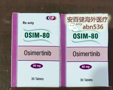 印度奥希替尼价*格效果?实测有效的购买印度奥希替尼渠道 印度奥希替尼价*格效果?实测有效的购买印度奥希替尼渠道