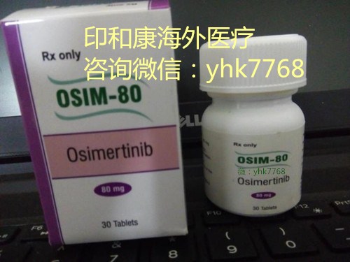 印度奧希替尼 印和康.jpg