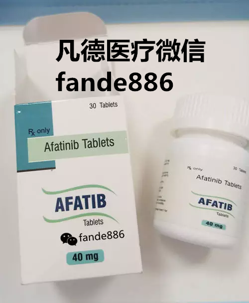 孟加拉阿法替尼价格多少钱一盒?肺鳞癌,孟加拉阿法替尼效果怎么样? 孟加拉阿法替尼价格多少钱一盒?肺鳞癌,孟加拉阿法替尼效果怎么样?