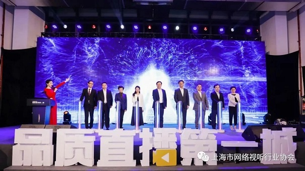 奕齐影业助力推动上海建设“品质直播第一城” 奕齐影业助力推动上海建设“品质直播第一城”