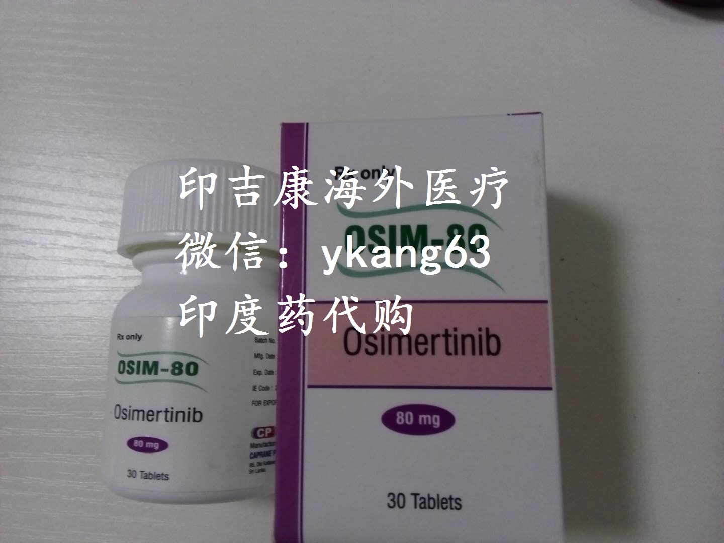 印度奥希替尼 咨询微信：ykang63.jpg