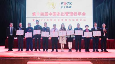 奕齐集团CEO柴凌旭女士被授予“中国科学管理十佳卓越人物”