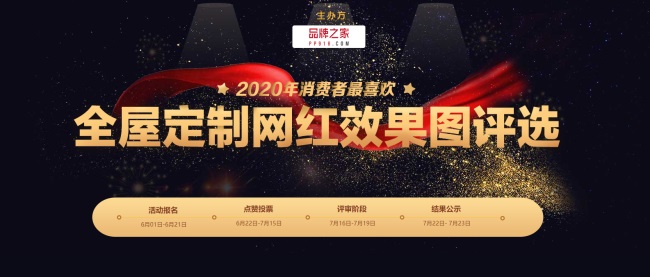 2020年消费者最喜欢全屋定制网红效果图评选榜单震撼揭晓！