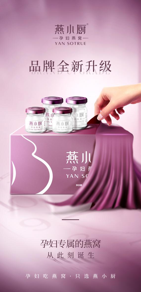 燕小厨孕妇燕窝专为孕妇打造，给孕妇和宝宝更好的呵护