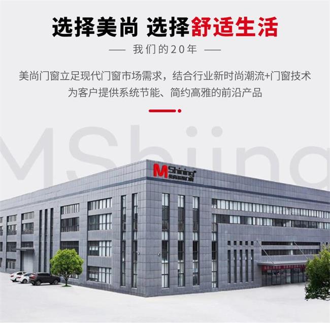 美尚门窗