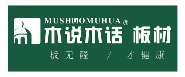 招商進行時|木說木話板材助力您開啟事業(yè)新篇章！
