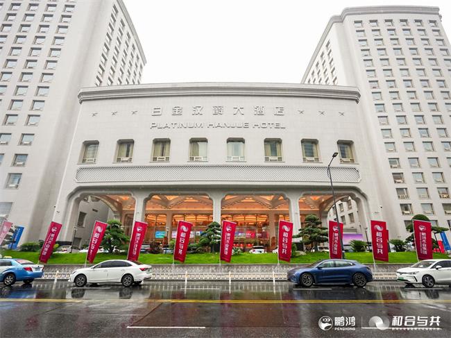 和合與共|鵬鴻木業(yè)集團(tuán)南方經(jīng)銷商大會(huì)圓滿結(jié)束