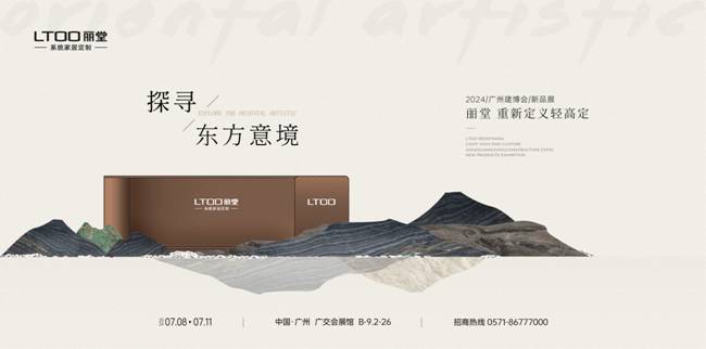 展會(huì)預(yù)告|麗堂系統(tǒng)家居定制邀您共赴第26屆廣州建博會(huì)