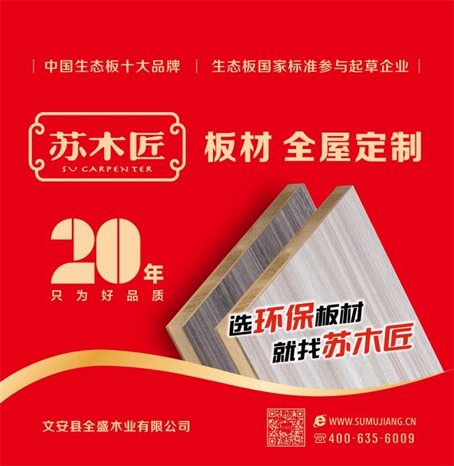 蘇木匠板材|以匠心守護，創(chuàng)新引領(lǐng)，讓您擁有理想家居環(huán)境