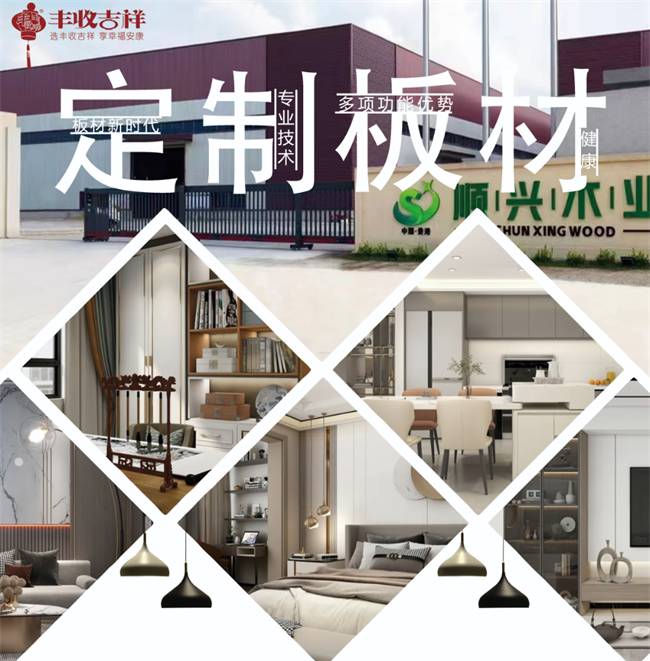 豐收吉祥超能板 | 優(yōu)質(zhì)環(huán)保，全屋定制家裝C位板材