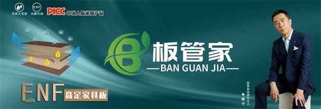 2024巴黎奧運(yùn)會(huì)：板管家板材以奧運(yùn)精神鑄就品質(zhì)與環(huán)保的輝煌