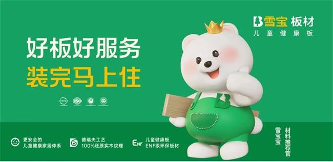 環(huán)保健康與高顏值的完美融合，雪寶PET門板引領(lǐng)家居新風(fēng)尚
